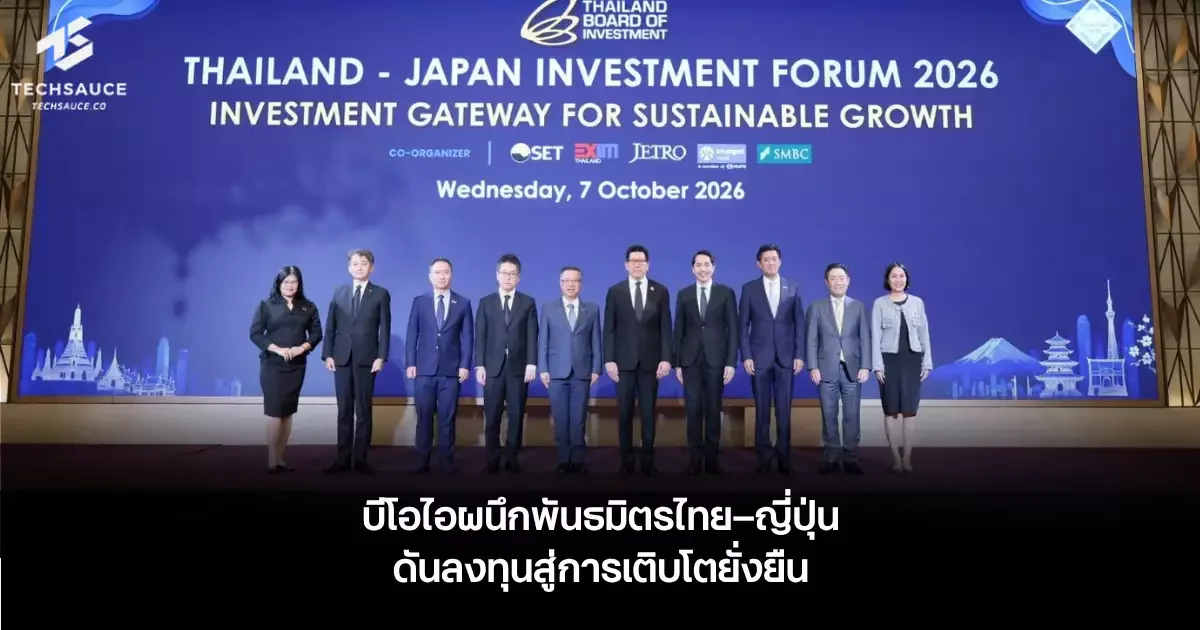 บีโอไอจับมือญี่ปุ่นจัด Thailand Japan Investment Forum 2026 ดึงนักลงทุน 700 ราย หนุนโตยั…