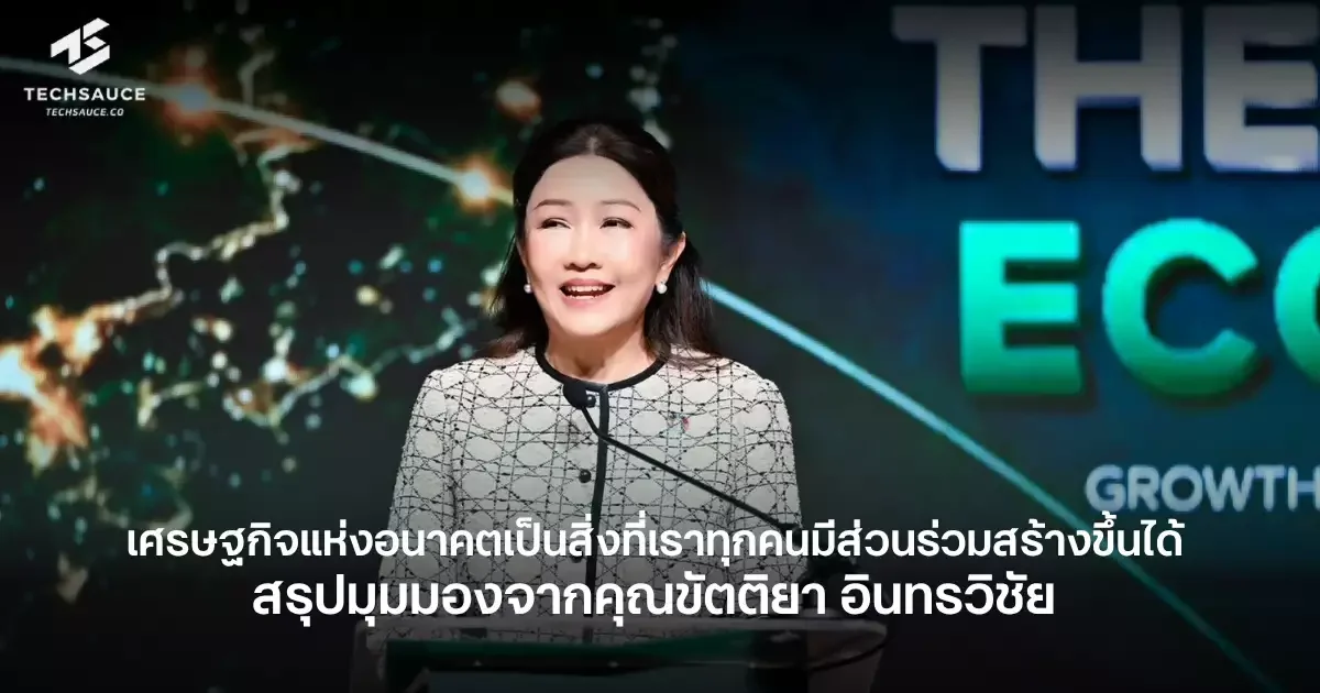กสิกรไทยชี้เศรษฐกิจแห่งอนาคตทุกคนร่วมสร้างได้ เปิดเวที KBank x Techsauce รับ IMF-World B…