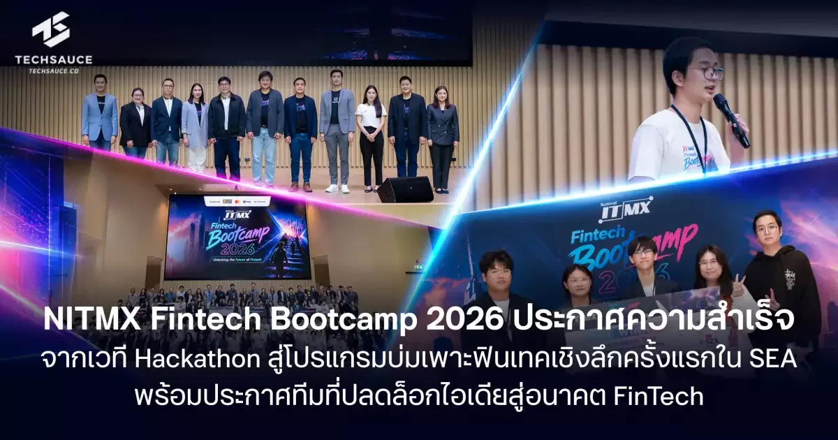 NITMX ปิดฉาก Fintech Bootcamp 2026 สุดยิ่งใหญ่ ผู้สมัครพุ่ง 1,291 คน สู่ 15 ทีมสุดท้าย